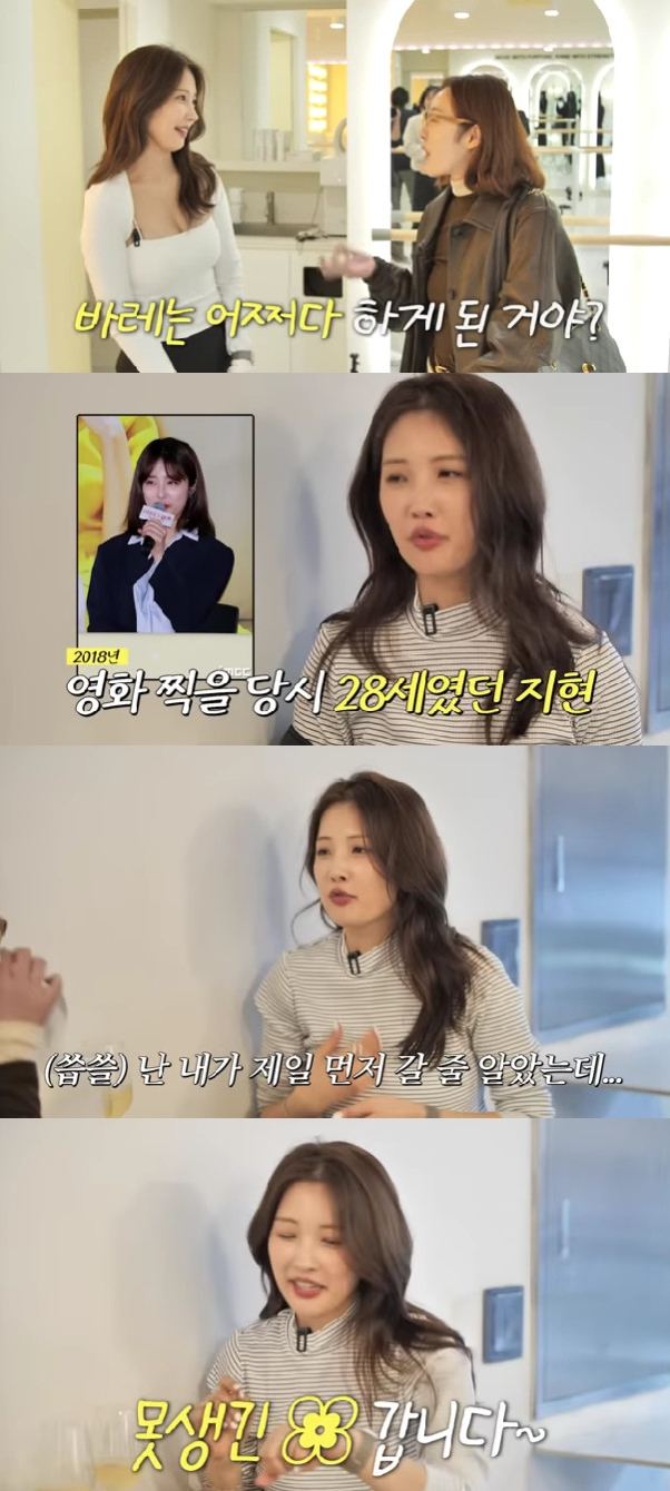 남지현 / 사진=유튜브 채널 황보라 보라이어티
