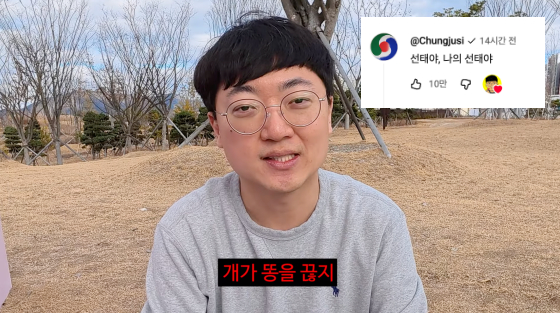 김선태 /사진=김선태 개인 유튜브 채널