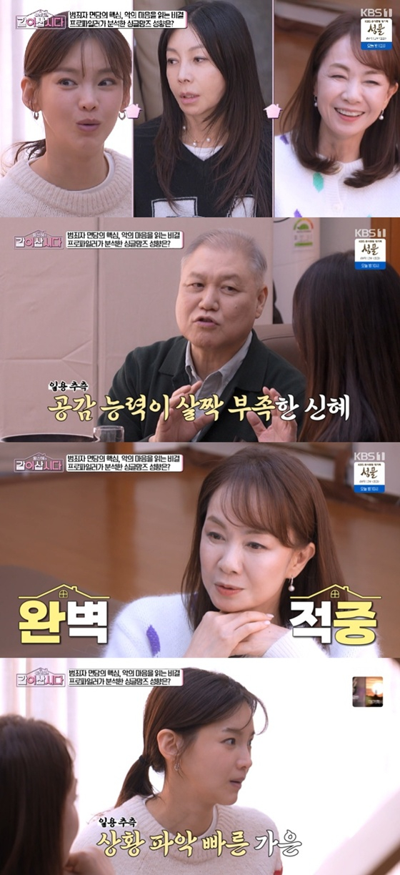 /사진=KBS 1TV '같이 삽시다' 캡처