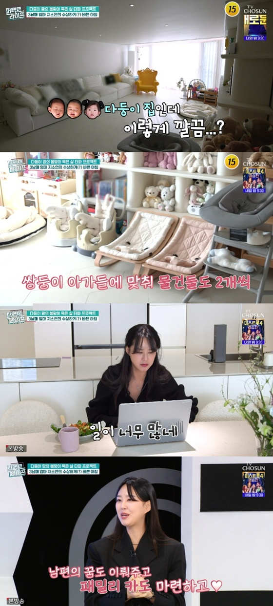 /사진=TV조선 '페펙트라이프' 캡처