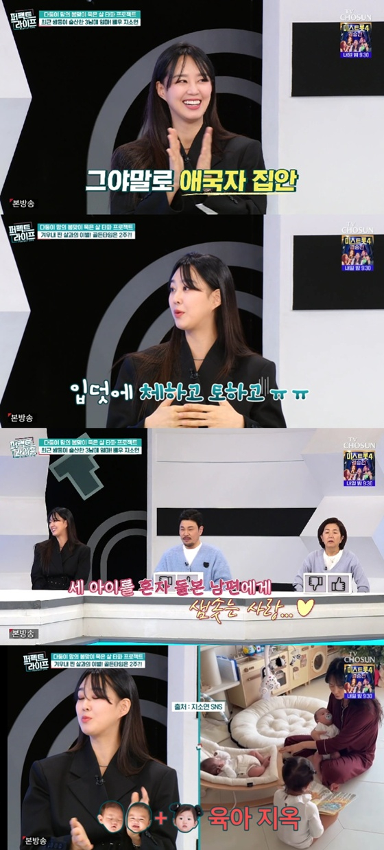 /사진=TV조선 '퍼펙트라이프' 캡처