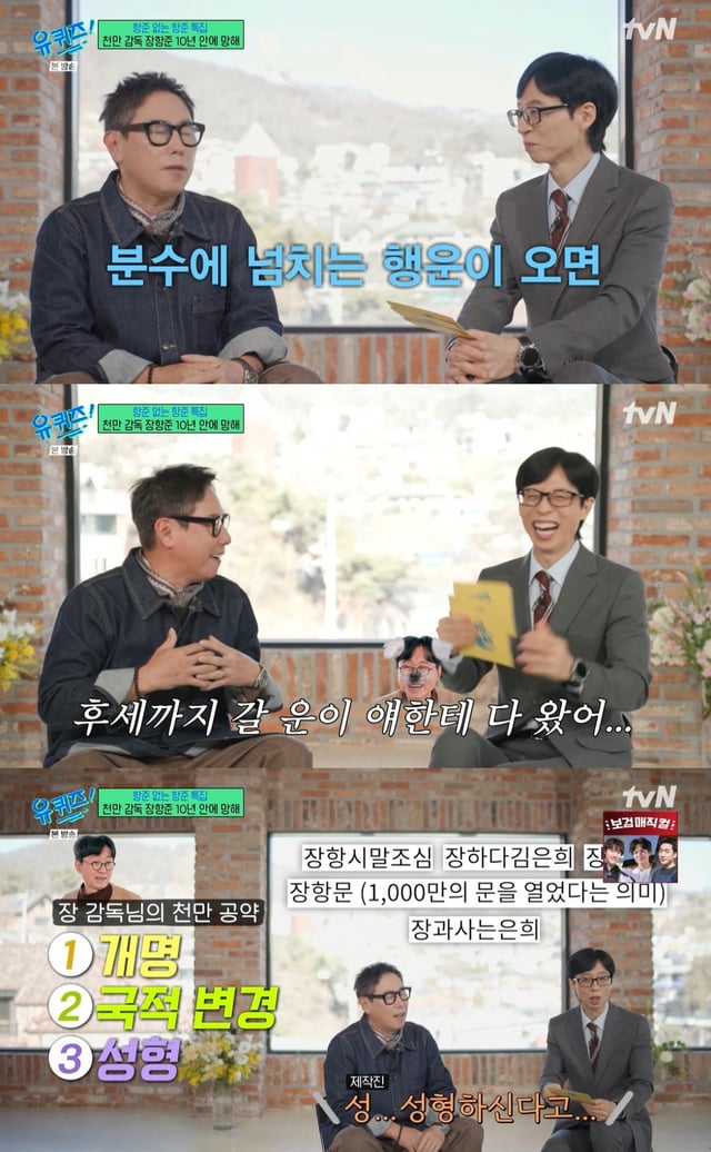 /사진=tvN 예능 '유 퀴즈 온 더 블럭'