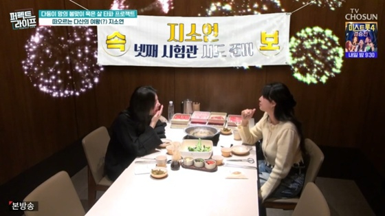 /사진=TV조선 '퍼펙트 라이프' 캡처
