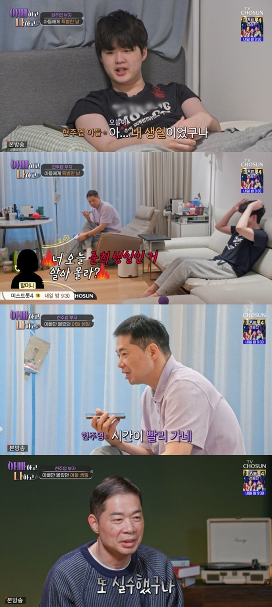 /사진=TV조선 '아빠하고 나하고' 캡처