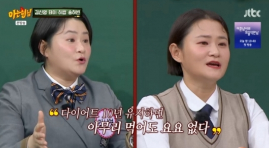 /사진=JTBC '아는 형님' 캡처