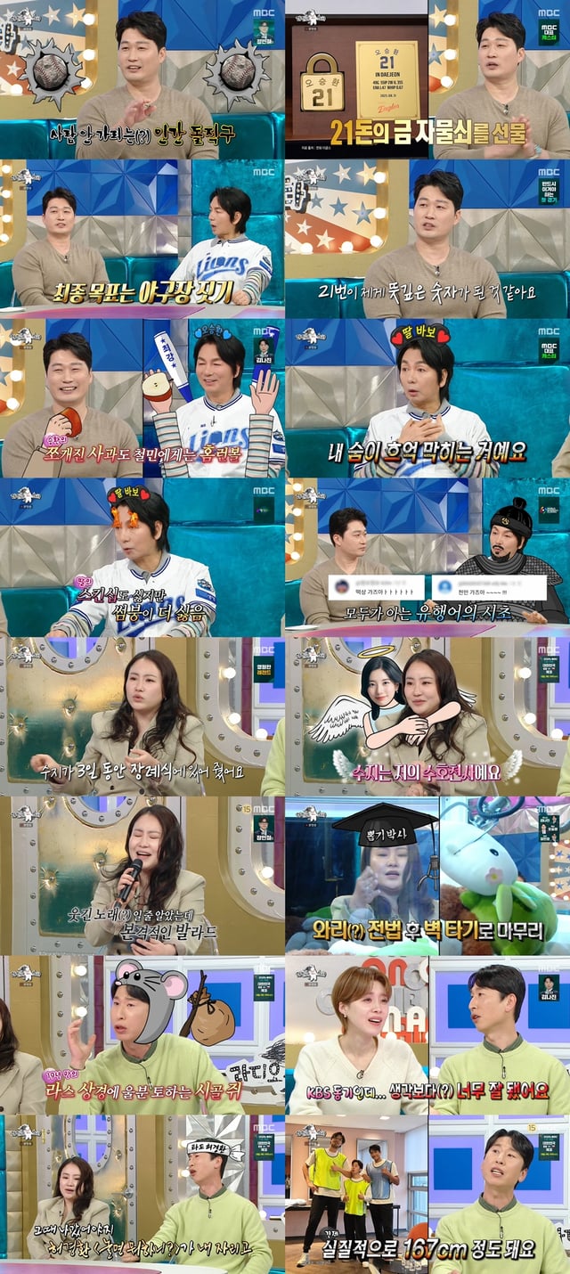 사진=MBC 라디오스타