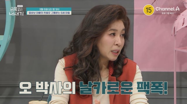 /사진=채널A 