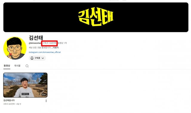 /사진=유튜브 채널 '김선태'