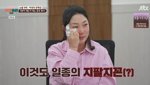 /사진=JTBC '이혼숙려캠프' 방송 캡처
