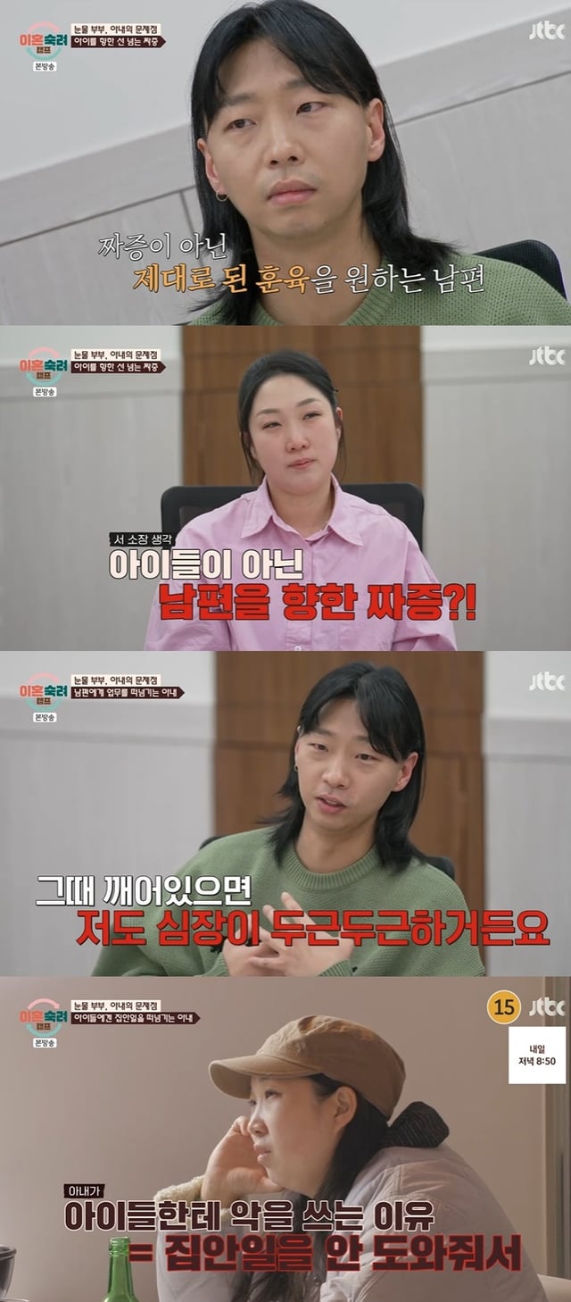 /사진=JTBC '이혼숙려캠프' 방송 캡처