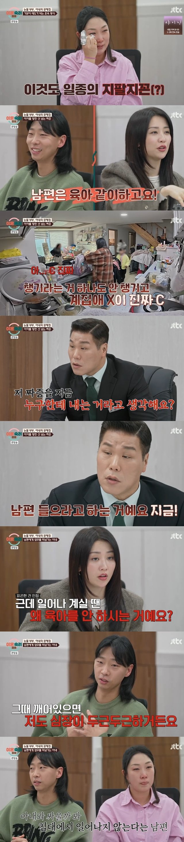 /사진=JTBC '이혼숙려캠프' 방송 캡처