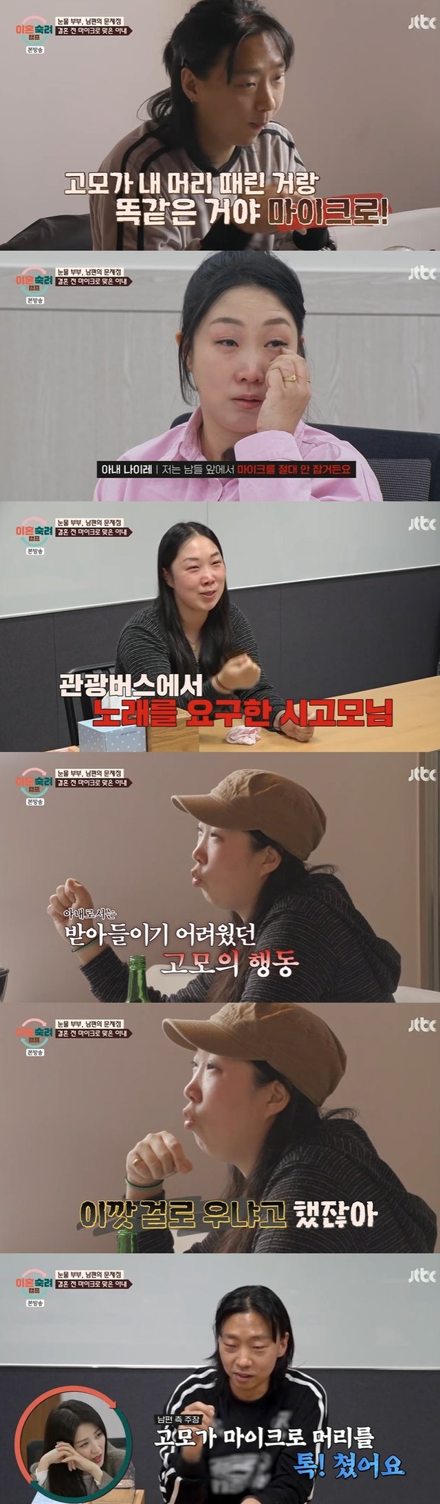 /사진=JTBC '이혼숙려캠프' 방송 캡처