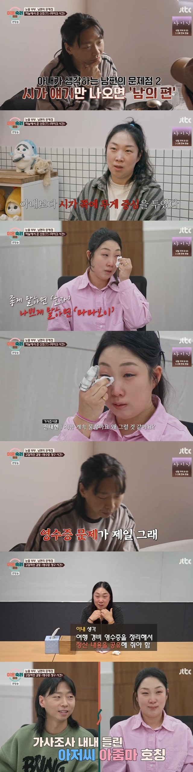 /사진=JTBC '이혼숙려캠프' 방송 캡처