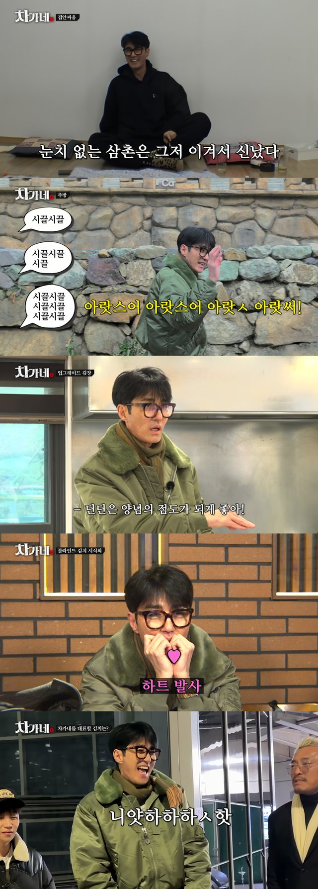 /사진=tvN '차가네' 