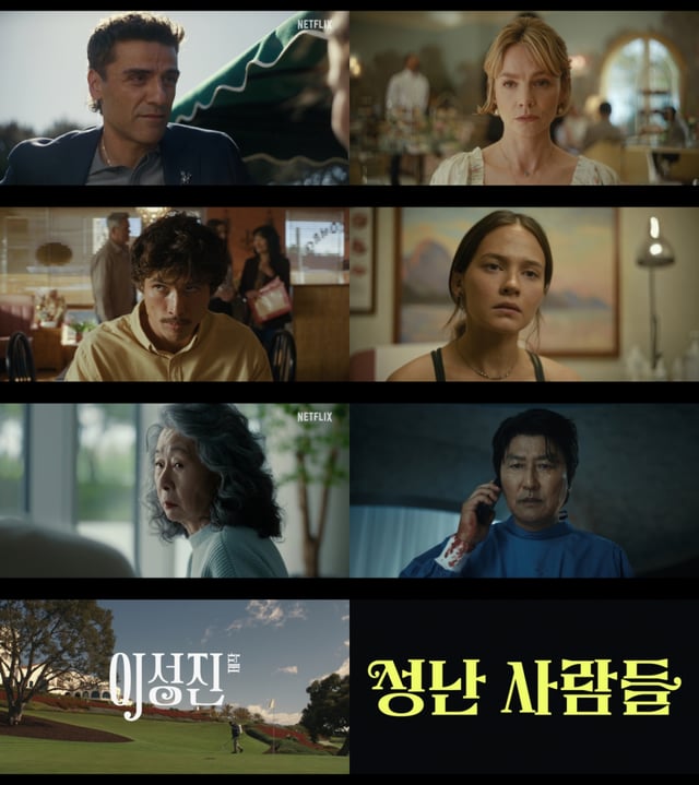 성난 사람들 시즌2 / 사진=넷플릭스