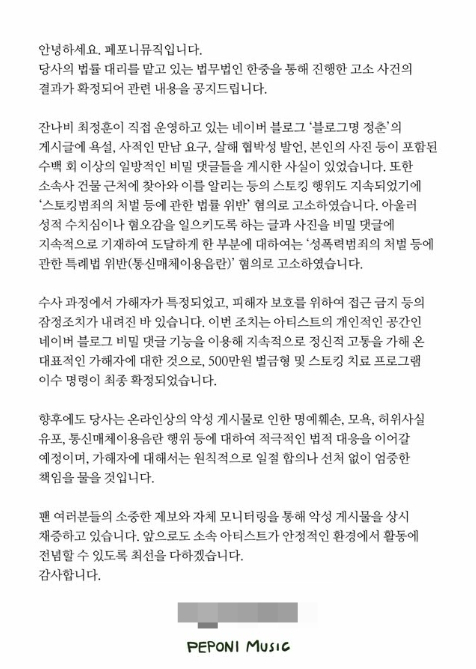 /사진=페포니뮤직 SNS