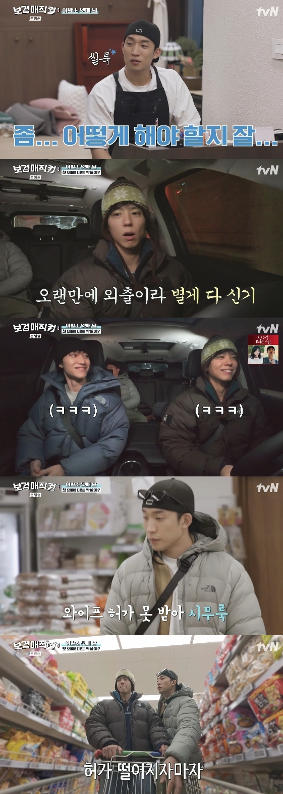 /사진= tvN 예능 프로그램 '보검 매직컬'