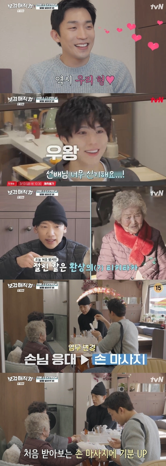 /사진= tvN 예능 프로그램 '보검 매직컬'