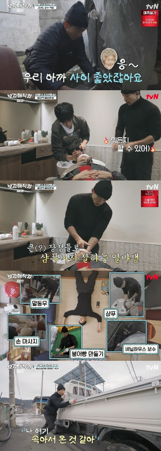 /사진= tvN 예능 프로그램 '보검 매직컬'