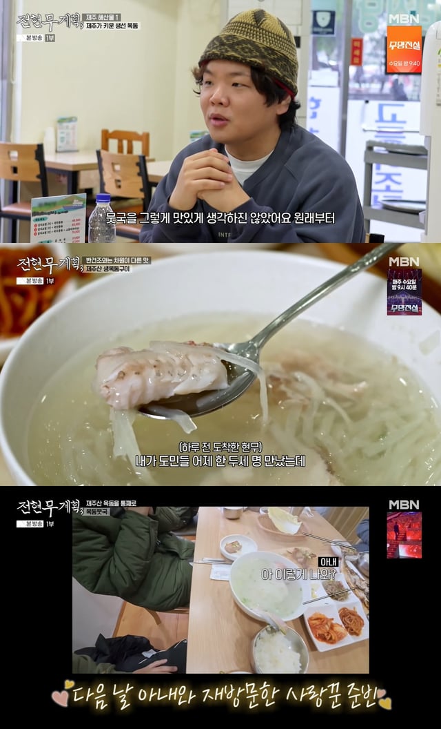 /사진=MBN 예능 '전현무계획3'