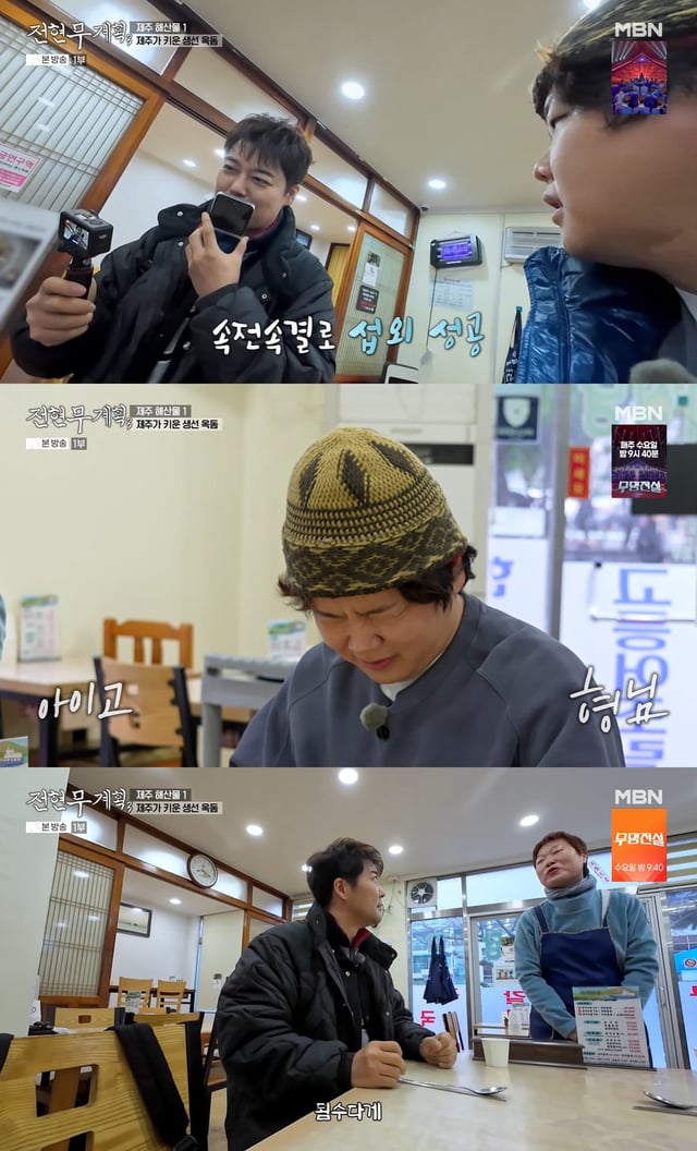 /사진=MBN 예능 '전현무계획3'
