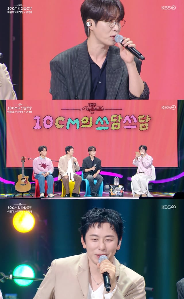 /写真=KBS 2TV芸能「ザ·シーズンズ- 10cmのなでなで」
