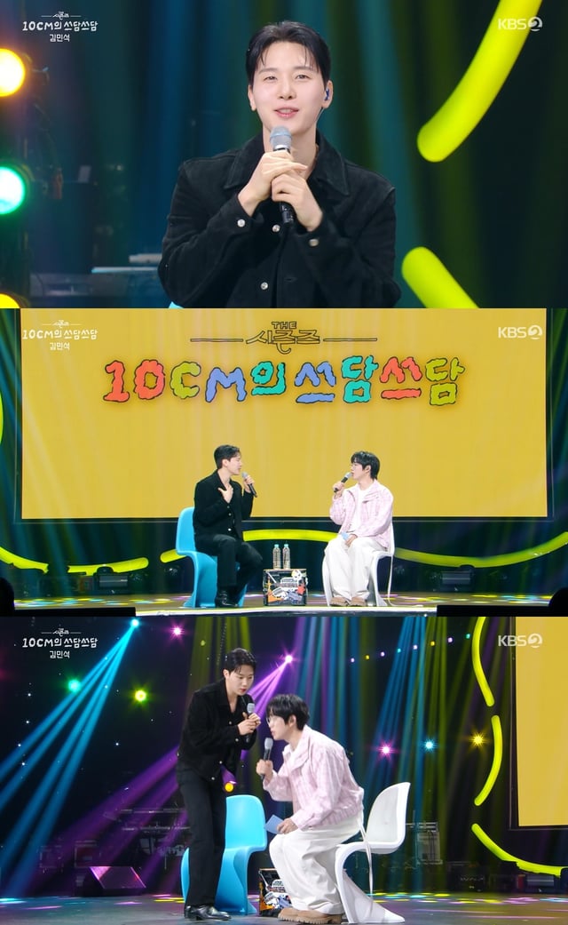 /사진= KBS 2TV 예능 '더 시즌즈 - 10cm의 쓰담쓰담'