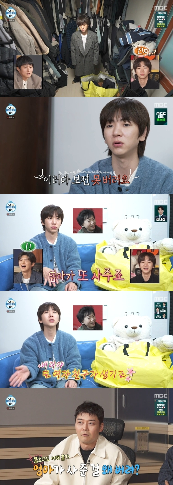 /사진= MBC 예능 프로그램 '나 혼자 산다'