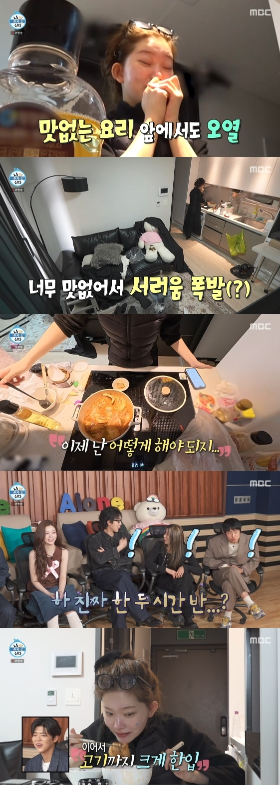/사진=MBC 예능 프로그램 '나 혼자 산다'