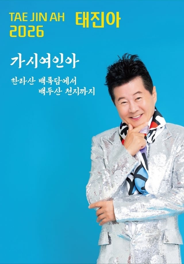 /사진=진아엔터테인먼트