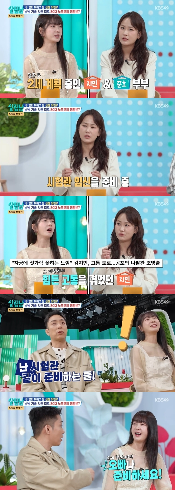 /사진= KBS 2TV 예능 프로그램 '살림하는 남자들 시즌2'
