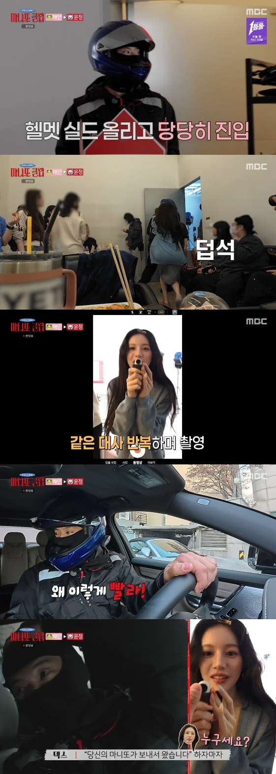 /사진= MBC 예능 프로그램 '마니또클럽'