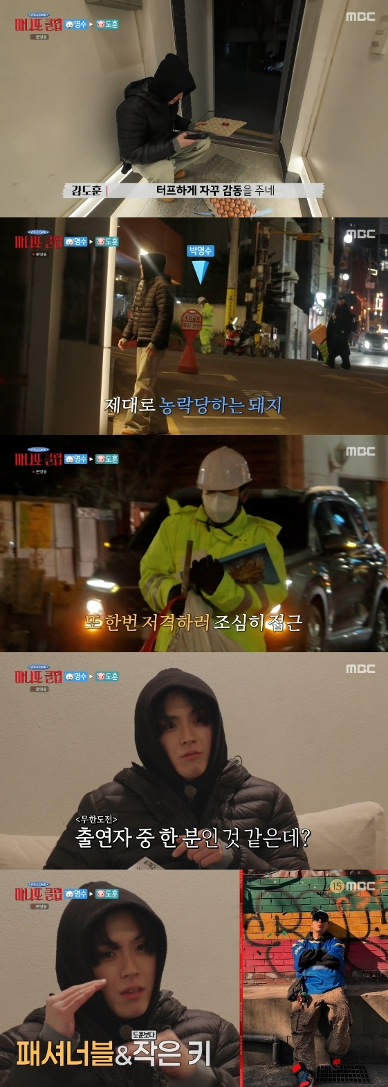 /사진= MBC 예능 프로그램 '마니또클럽'