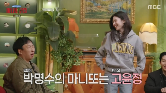 /사진= MBC 예능 프로그램 '마니또클럽'