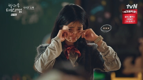 /사진= tvN 예능 프로그램 '방과후 태리쌤'