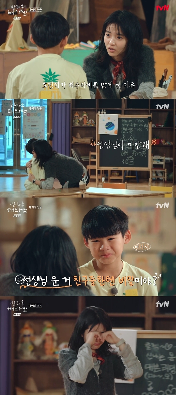 /사진= tvN 예능 프로그램 '방과후 태리쌤'