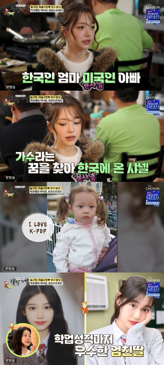 /사진=TV조선 '백반기행' 캡처