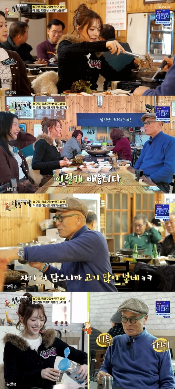 /사진=TV조선 '백반기행' 캡처