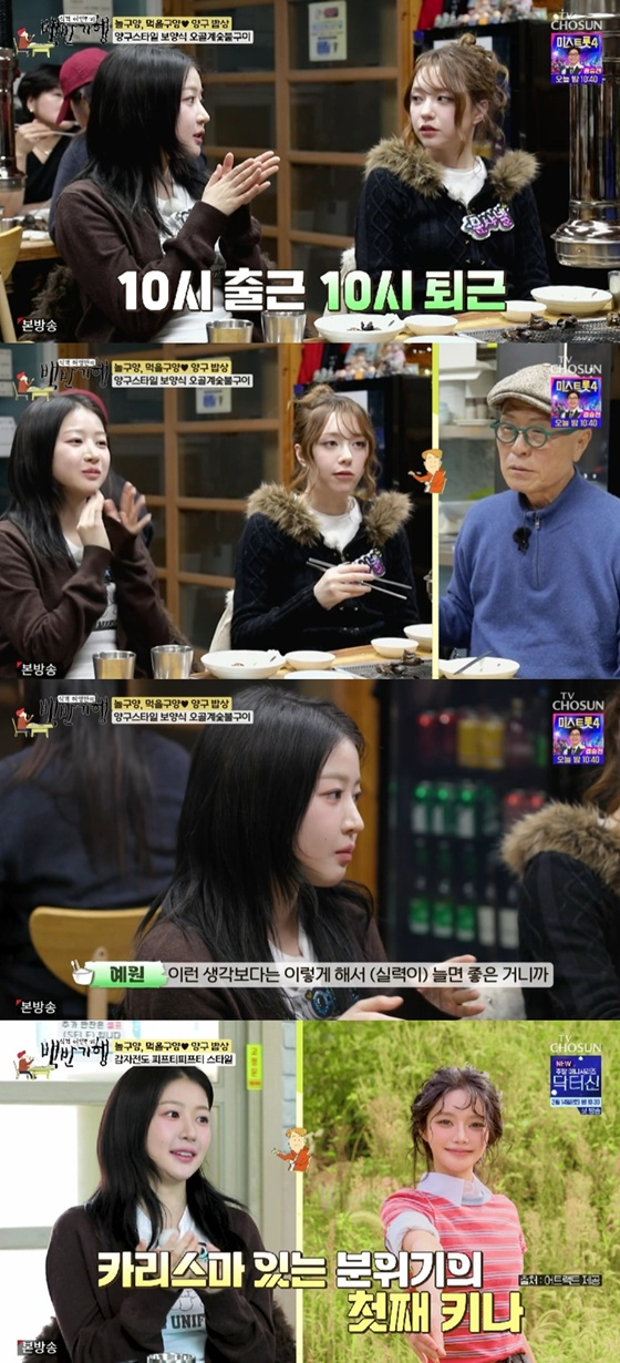 /사진=TV조선 '백반기행' 캡처
