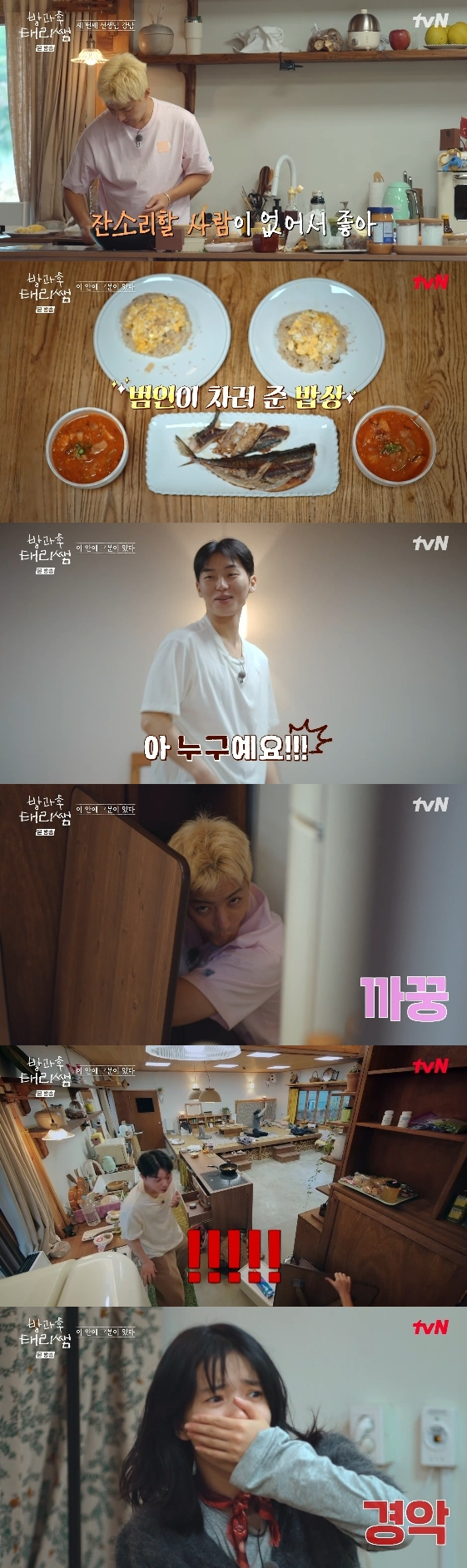 /사진= tvN 예능 프로그램 '방과후 태리쌤'