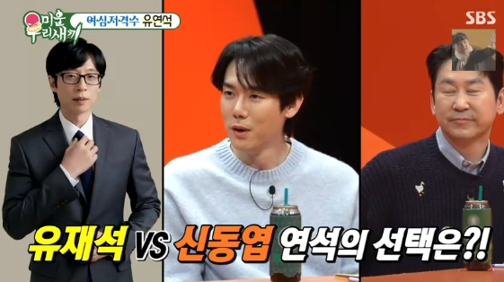 /사진=SBS 예능 프로그램 '미운 우리 새끼'
