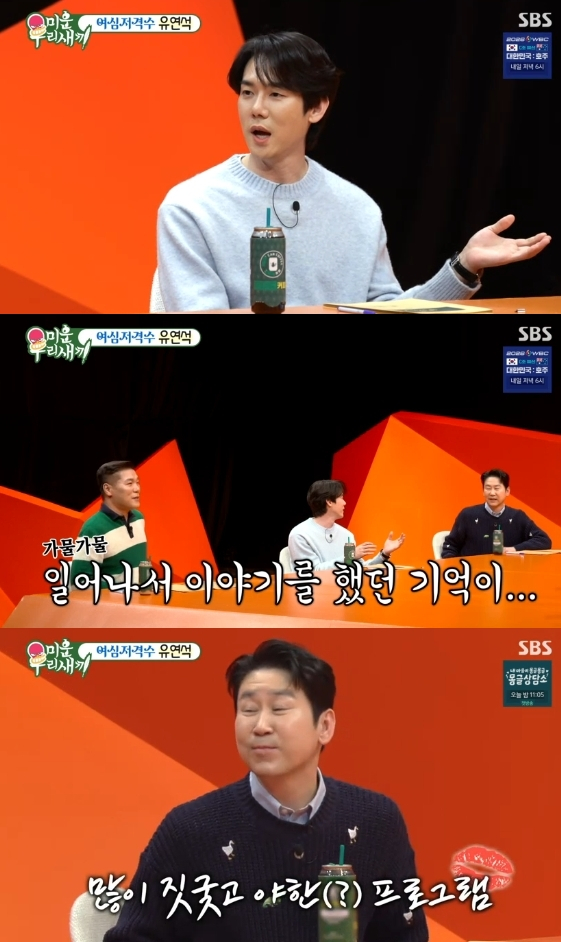 /사진=SBS 예능 프로그램 '미운 우리 새끼'