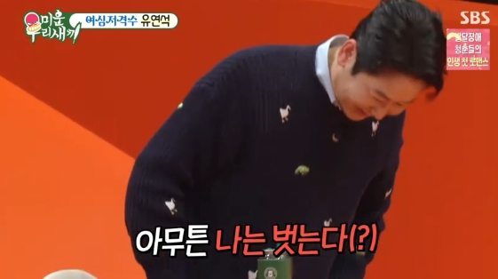 /사진=SBS 예능 프로그램 '미운 우리 새끼'