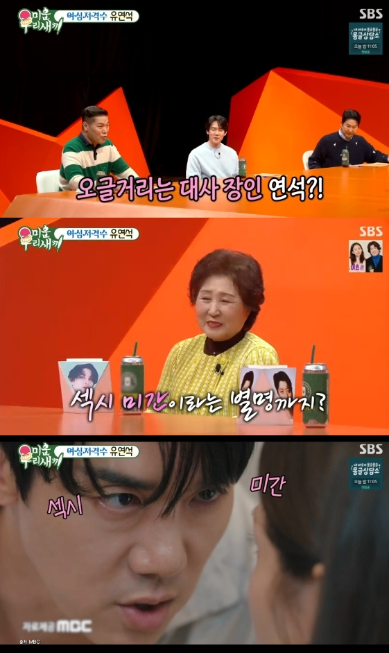 /사진=SBS 예능 프로그램 '미운 우리 새끼'