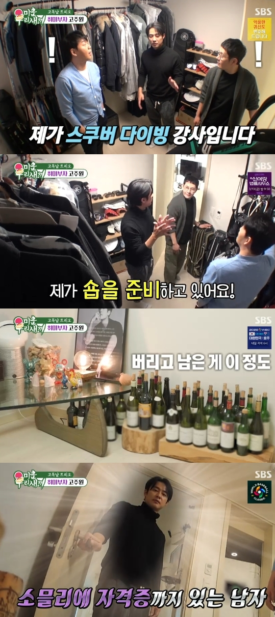 /사진=SBS 예능 프로그램 '미운 우리 새끼'