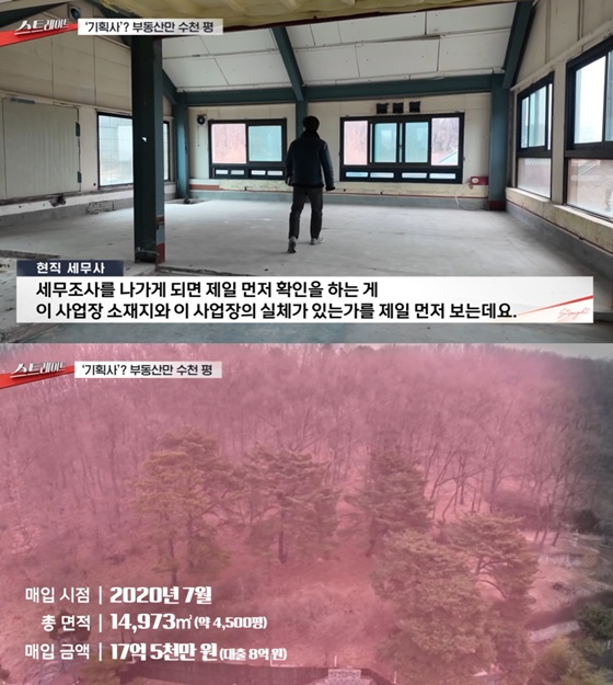/사진=MBC '스트레이트' 캡처