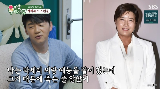 /사진=SBS 예능 프로그램 '미운 우리 새끼'