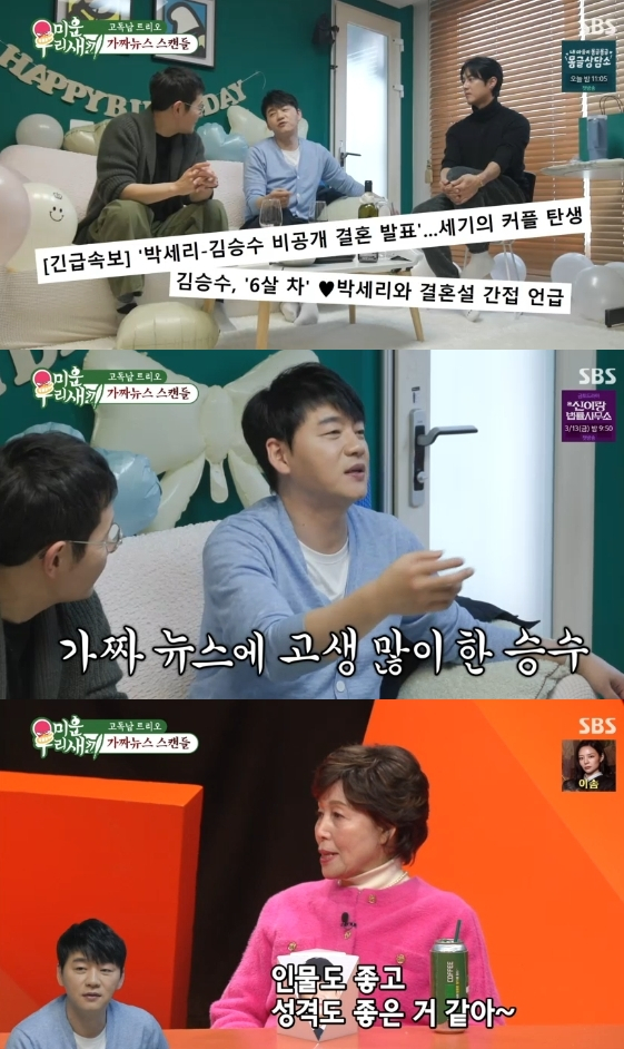 /사진=SBS 예능 프로그램 '미운 우리 새끼'