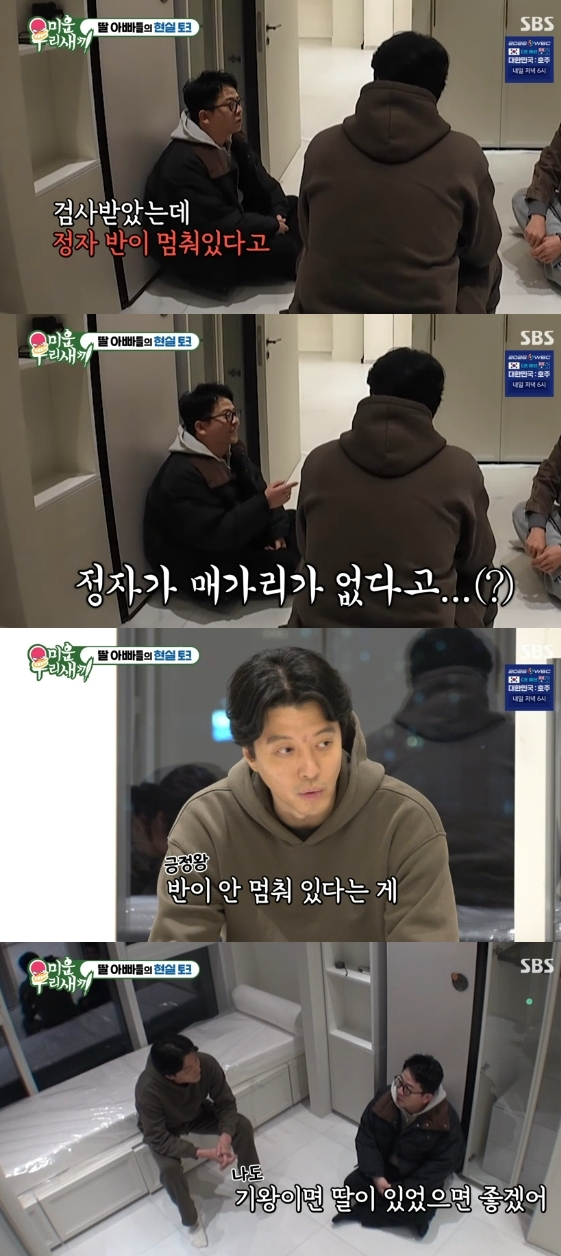 /사진=SBS 예능 프로그램 '미운 우리 새끼'