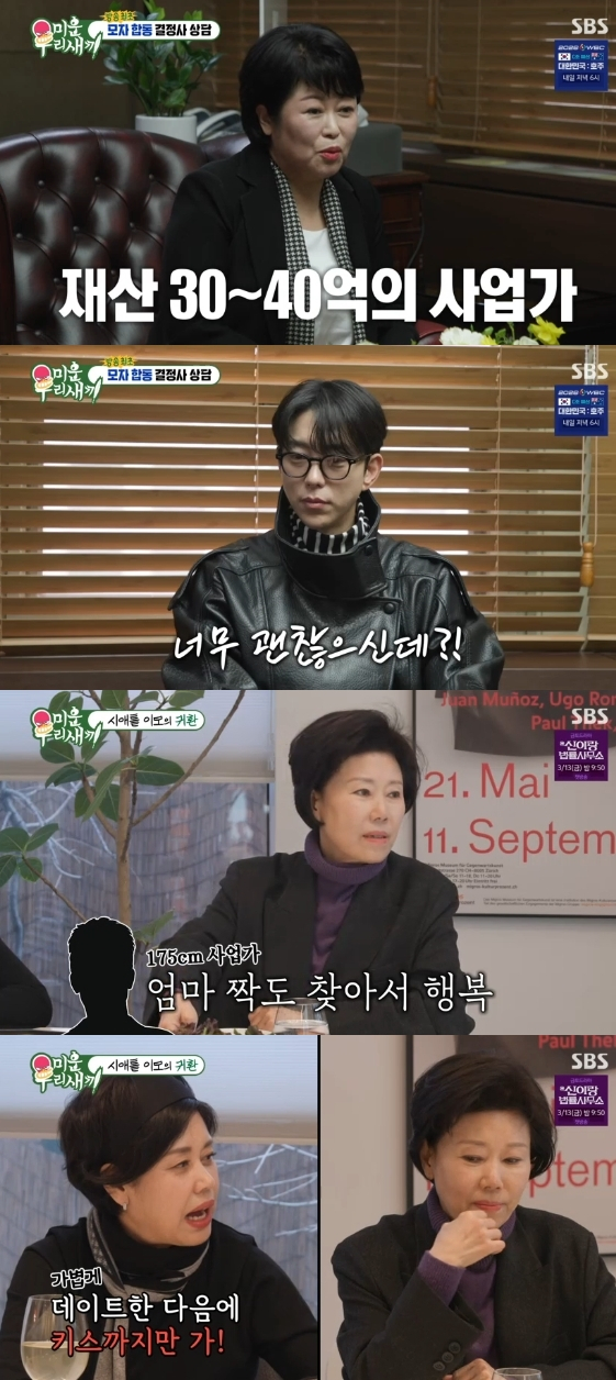 /사진= SBS 예능 프로그램 '미운 우리 새끼'